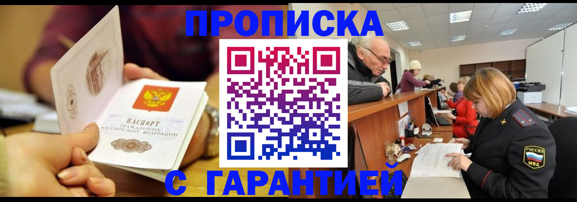 временная регистрация надежно в Саратовской области