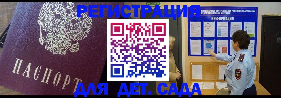 регистрация для дет. сада в Саратовской области
