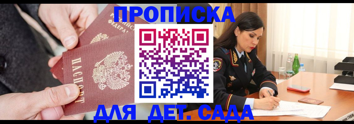 купить прописку в Саратовской области