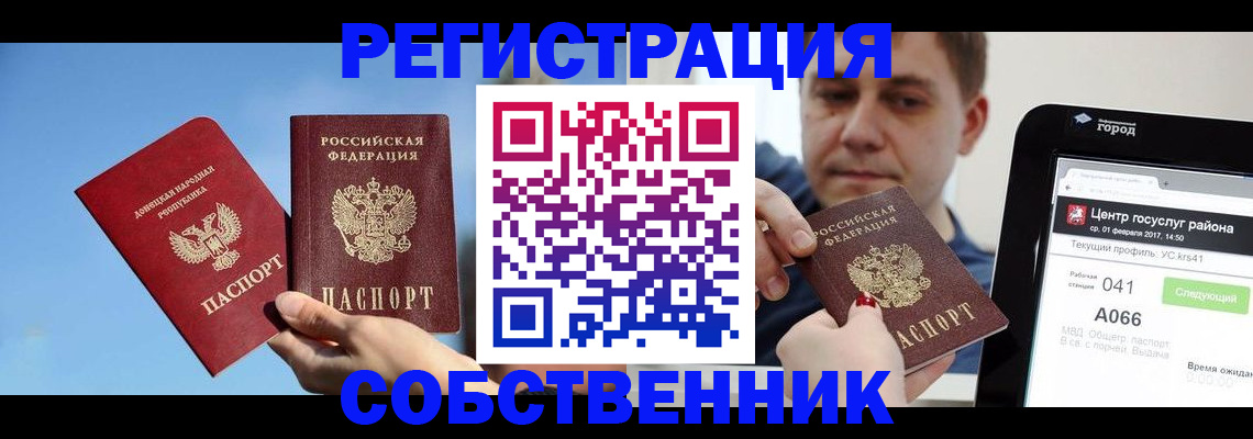 прописка законно в Саратовской области