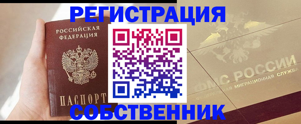 прописка регистрация в Саратовской области